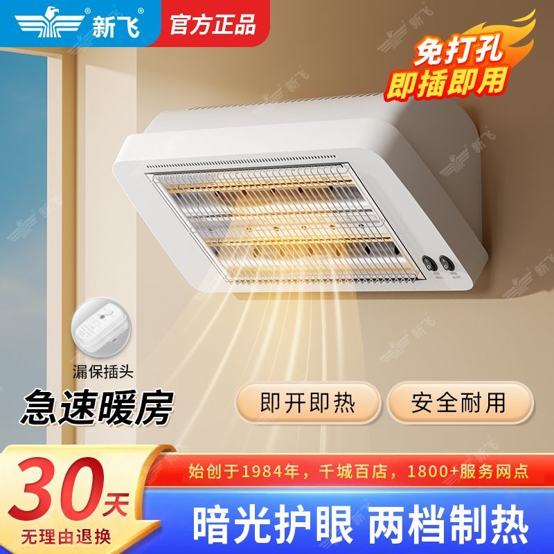 新飞壁挂式灯暖防水免打