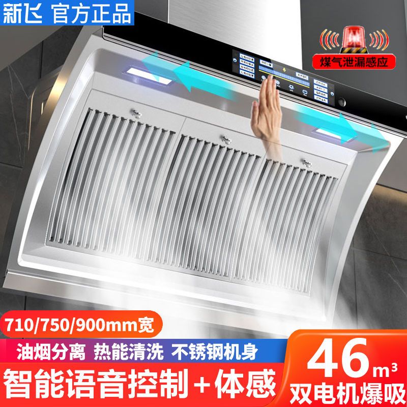 新飞吸油烟机家用侧吸式