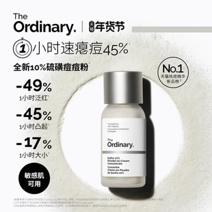 The Ordinary研度公式10%硫磺痘痘粉霜祛痘精华控油快速瘪痘