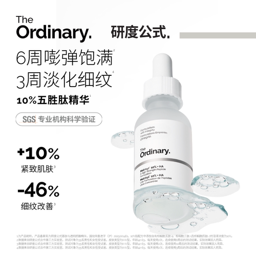 研度公式10%五胜肽精华紧致抗皱