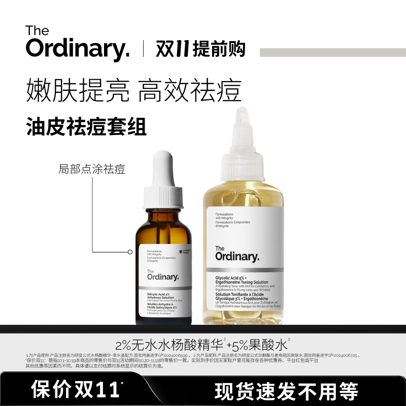 研度公式果酸水+水杨酸