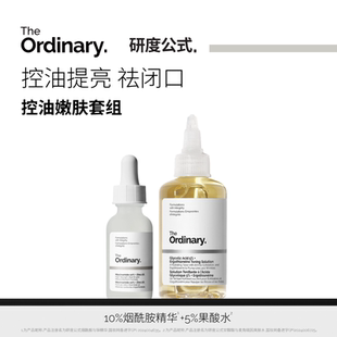 10%烟酰胺 面部套装 5%果酸水控油祛痘油皮 Ordinary研度公式 The