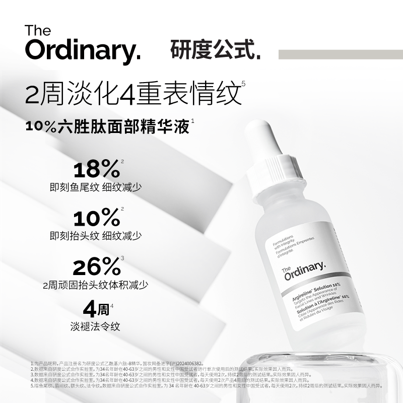 研度公式六胜肽精华紧致淡纹抗皱