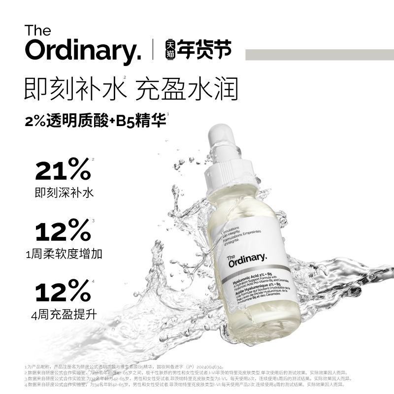 The Ordinary研度公式2%透明质酸+B5精华补水保湿紧致滋润敏感肌