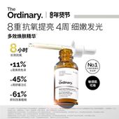 多效焕肤精华日夜抗氧提亮男女保湿 The Ordinary研度公式 修护