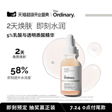 The Ordinary研度公式5%乳酸+透明质酸精华刷酸保湿去角质闭口