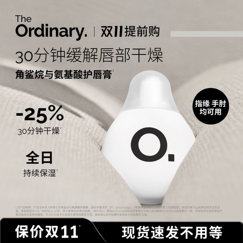 研度公式角鲨烷护唇膏滋润保湿