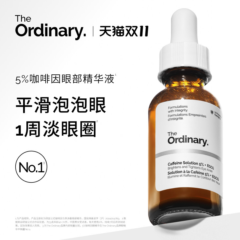 【双11】The Ordinary研度公式5%咖啡因眼精华眼霜紧致淡细纹提亮