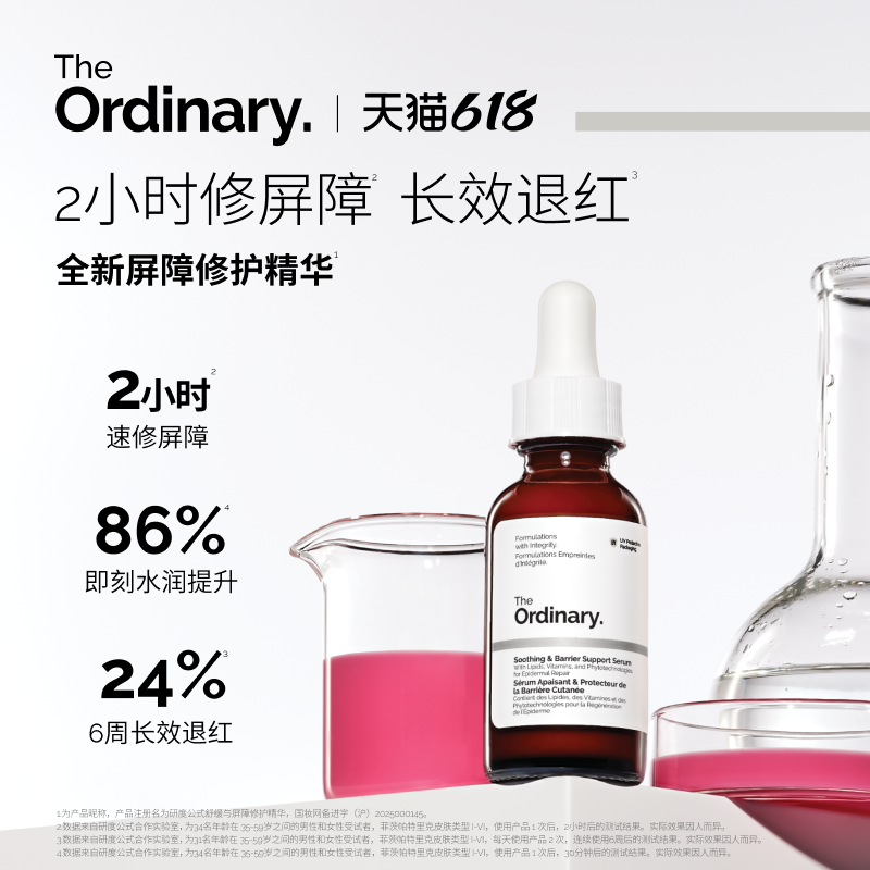 The Ordinary研度公式屏障修护精华神经酰胺舒缓退红敏肌小粉瓶
