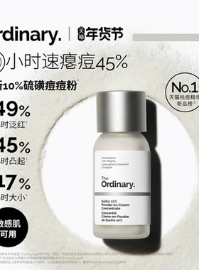 The Ordinary研度公式10%硫磺痘痘粉霜祛痘精华控油快速瘪痘