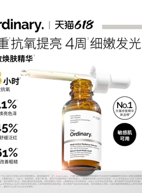 The Ordinary研度公式Mars多效焕肤精华日夜抗氧提亮男女保湿修护