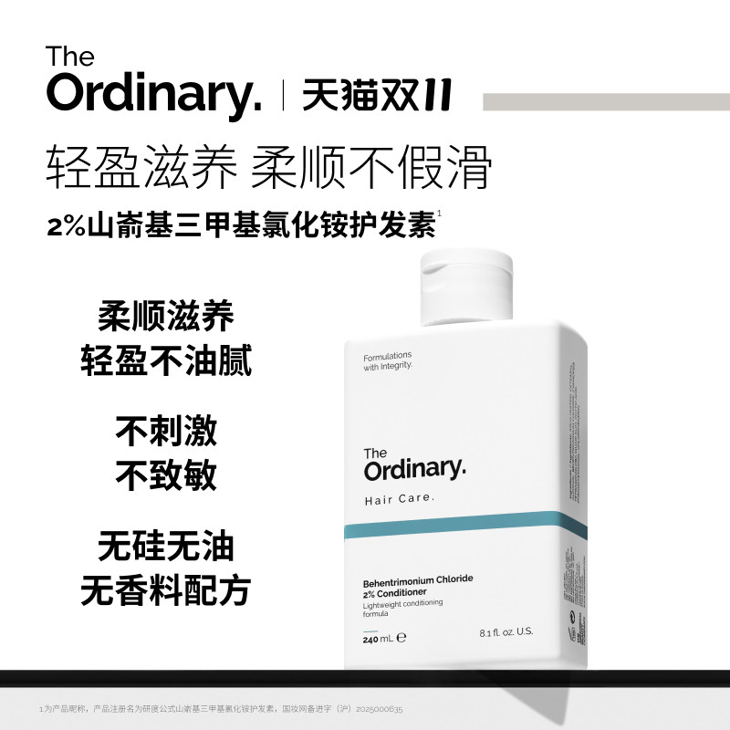 The Ordinary研度公式2%山嵛基护发素轻盈滋养柔顺头发保湿官方