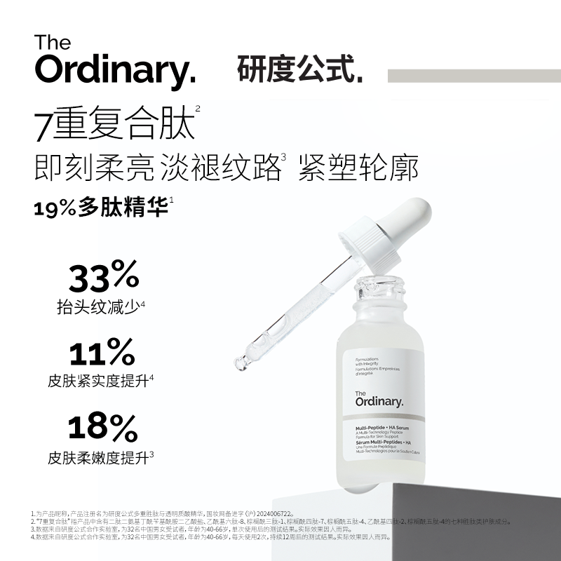 研度公式19%多肽精华紧致淡纹
