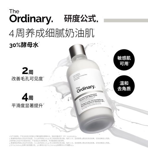 研度公式酵母菌溶液精华水