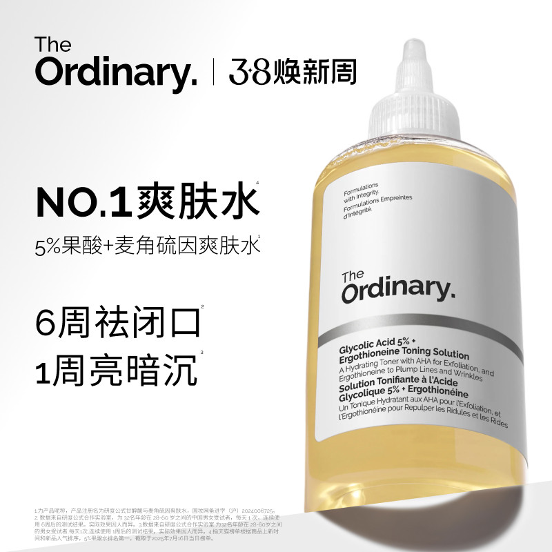 The Ordinary研度公式5%果酸水甘醇酸爽肤水去角质闭口提亮油皮