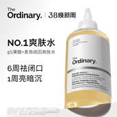 The 5%果酸水甘醇酸爽肤水去角质闭口提亮油皮 Ordinary研度公式