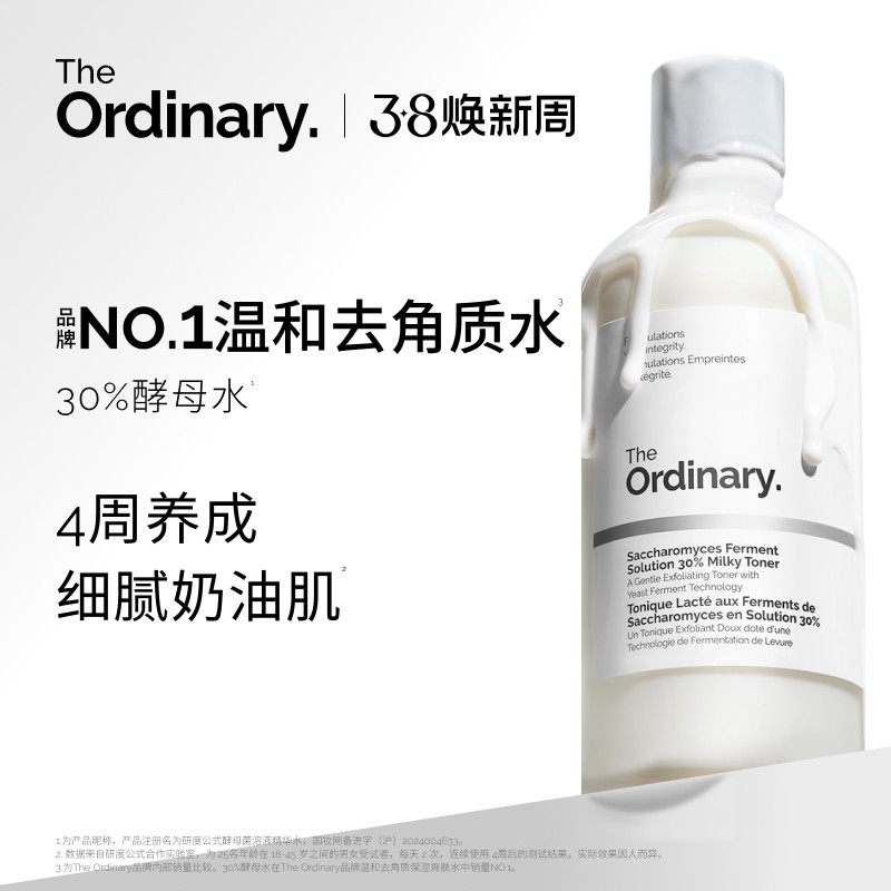 The Ordinary研度公式30%酵母水保湿修护细毛孔去角质闭口湿敷水
