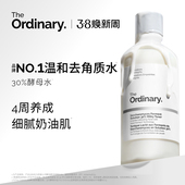 修护细毛孔去角质闭口湿敷水 30%酵母水保湿 The Ordinary研度公式