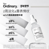 The Ordinary研度公式 10%六胜肽精华紧致淡纹鱼尾纹抬头纹法令纹