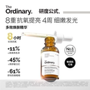 The Ordinary研度公式mars多效焕肤精华液日夜抗氧提亮修护保湿VC