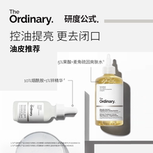 The Ordinary研度公式面部套装10%烟酰胺+5%果酸水控油祛痘去角质
