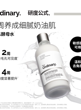 The Ordinary研度公式30%酵母水保湿修护细毛孔去角质闭口湿敷水