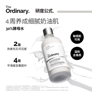修护细毛孔去角质闭口湿敷水 30%酵母水保湿 The Ordinary研度公式