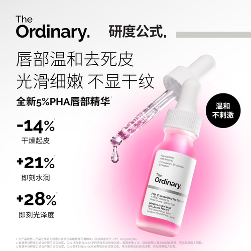 研度公式多羟基酸唇部平滑精华