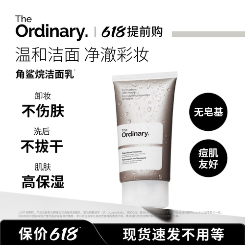 研度公式角鲨烷洁面乳清洁卸妆