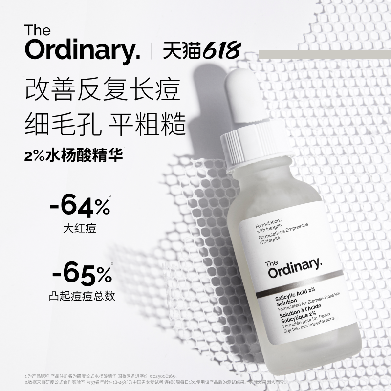 The Ordinary研度公式2%水杨酸精华细毛孔祛痘去角质闭口粉刺男女