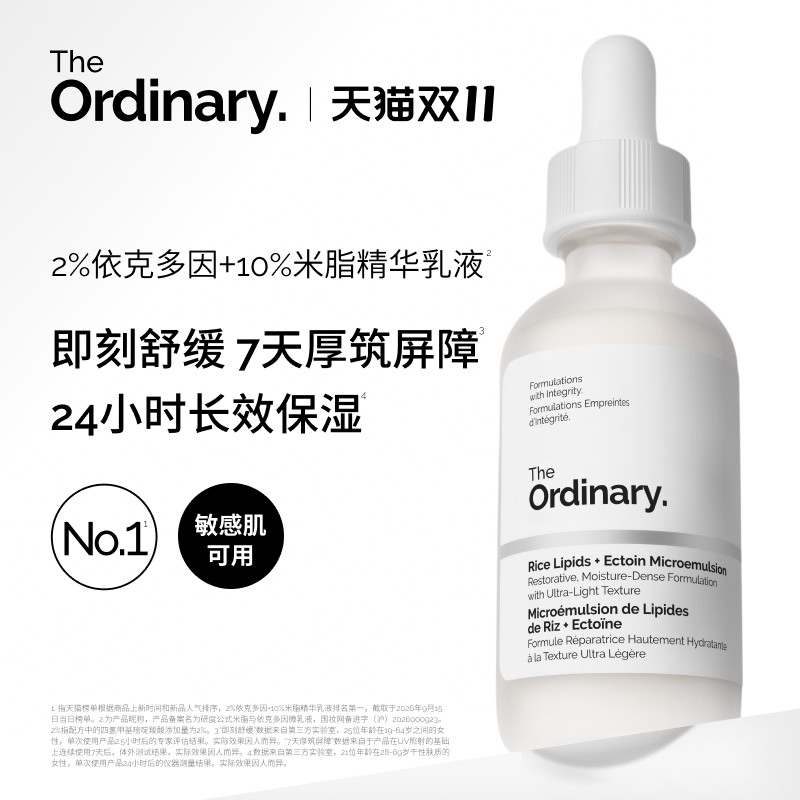 【双11】The Ordinary 研度公式2%依克多因+米脂乳液保湿屏障修护