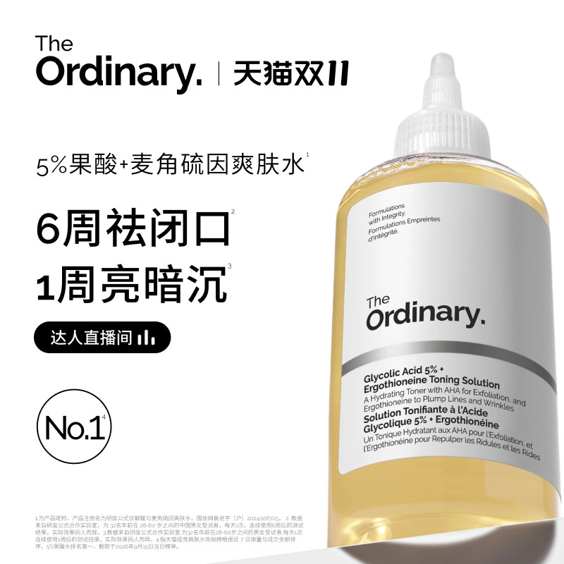 【达人直播间】The Ordinary研度公式5%果酸水甘醇酸爽肤水去闭口