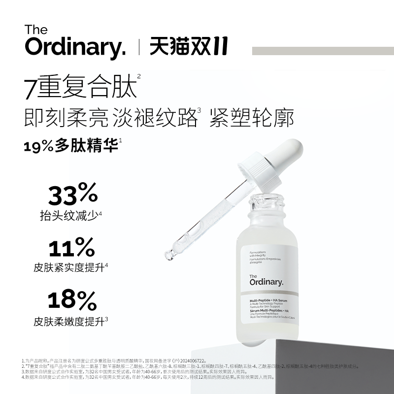 The Ordinary研度公式19%多肽面部精华胜肽紧致抗皱淡纹保湿男女 The Ordinary研度公式19%多肽面部精华胜肽紧致抗皱淡纹保湿男女