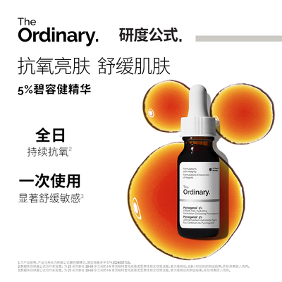 TheOrdinary研度公式碧容健精华