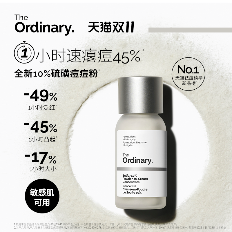 The Ordinary研度公式10%硫磺痘痘粉霜祛痘精华快速瘪痘淡痘红印