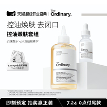 【会员加赠】The Ordinary研度公式面部套装10%烟酰胺+5%果酸水