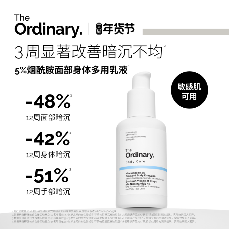 The Ordinary研度公式5%烟酰胺面部身体多用乳液面霜修护提亮保湿