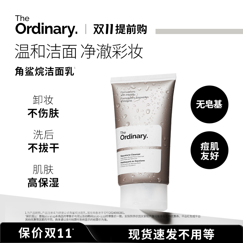 研度公式角鲨烷洁面乳清洁卸妆