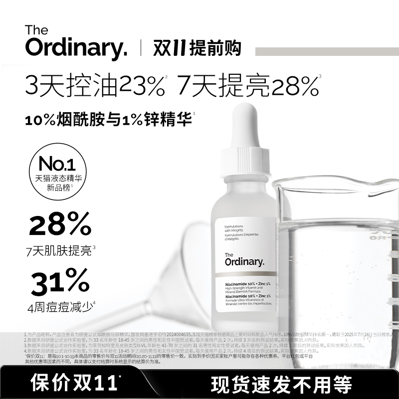 研度公式烟酰胺与锌精华控油祛痘