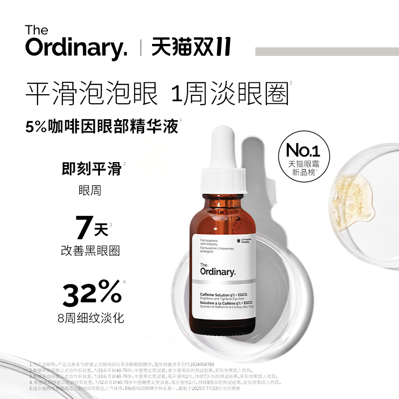 研度公式5%咖啡因眼霜改善泡泡眼