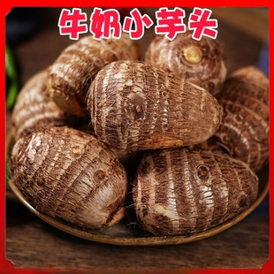 【下单立减30】云南新鲜牛奶小芋头整箱农家自种毛芋头牛奶芋头