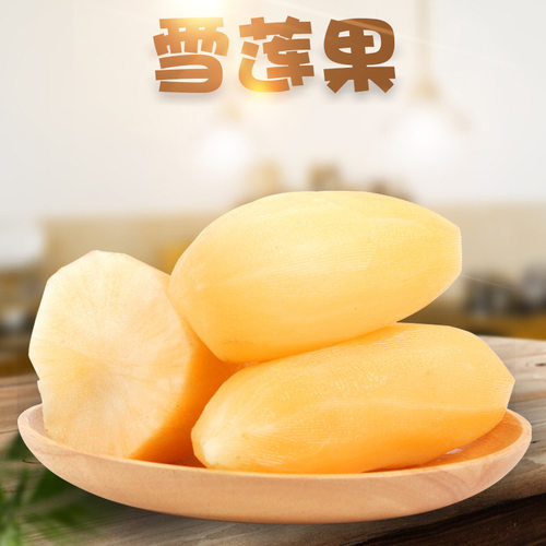 【下单立减30】正宗云南天山雪莲果低糖清甜新鲜现挖现发