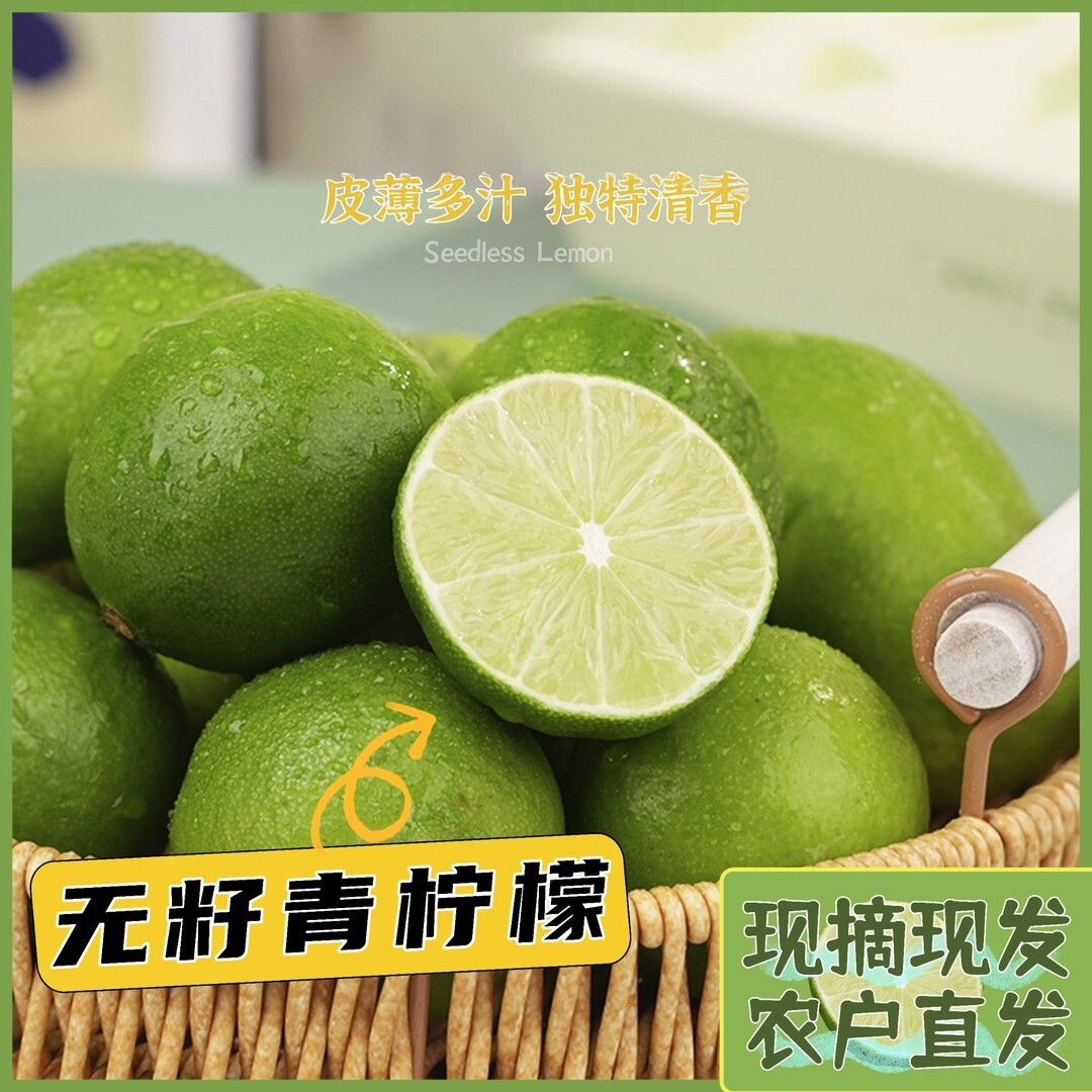 【下单立减30】无籽青柠檬无籽香水柠檬果香新鲜皮薄多汁果园现摘