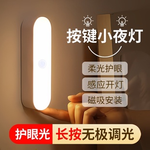 led长条磁吸充电按键小夜灯学生宿舍起夜家用过道橱柜卧室睡眠灯