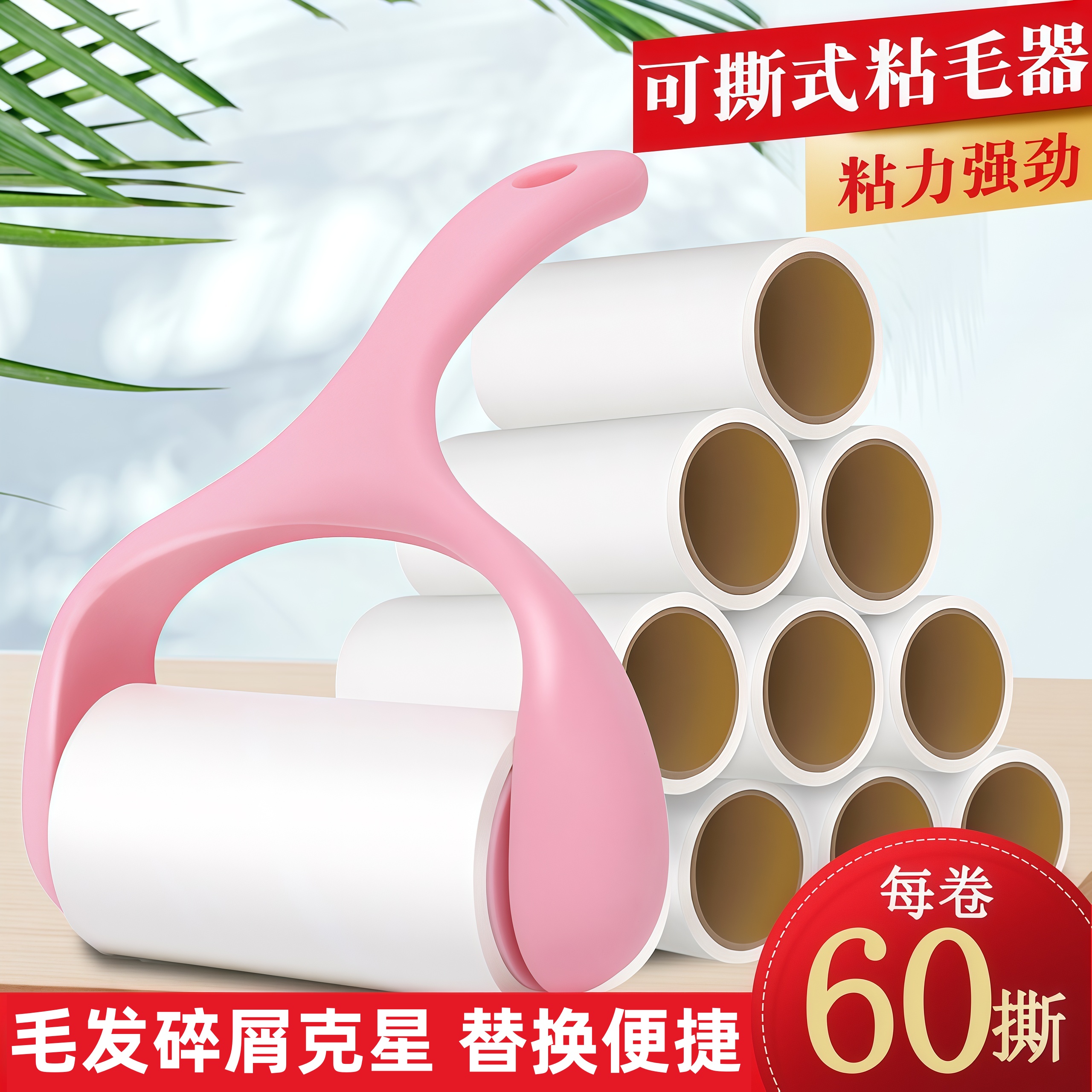 可撕式粘尘纸器滚筒器沾毛神器