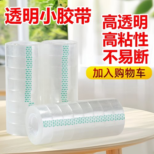 小胶带透明胶带学生用文具