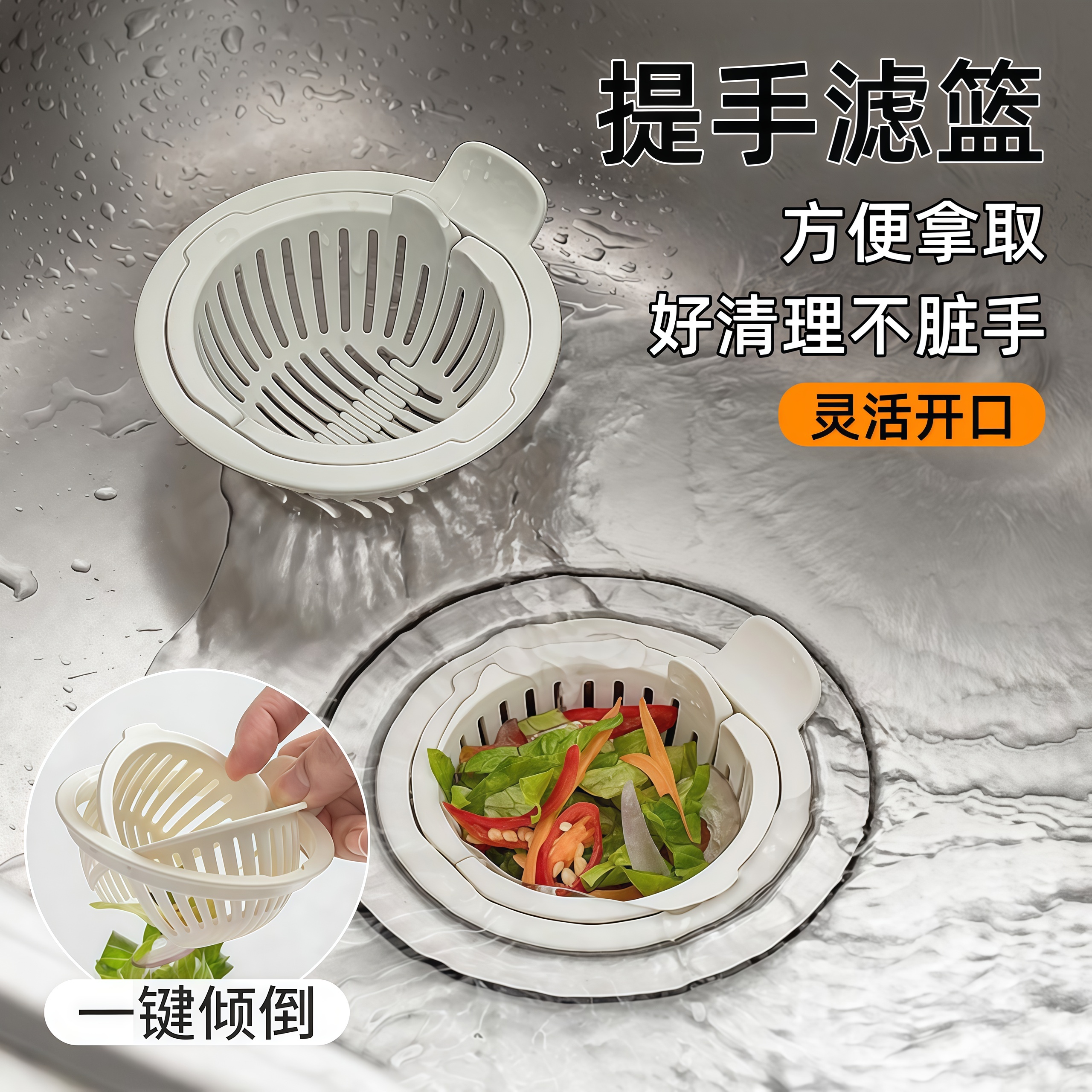 厨房水槽过滤网防堵提篮子
