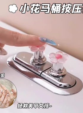 可爱小花马桶按钮美甲卫生间水箱开关按键通用按压器提盖坐便家用