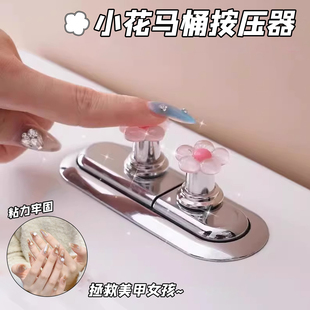 可爱小花马桶按钮美甲卫生间水箱开关按键通用按压器提盖坐便家用