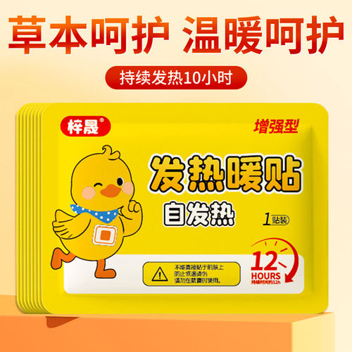 梓晟发热暖宝宝贴12小时